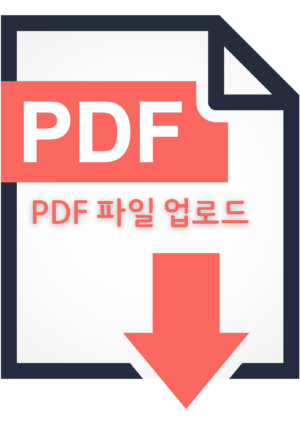 PDF 파일 접수