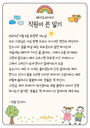 메이드바이미 직원이 쓴 일기